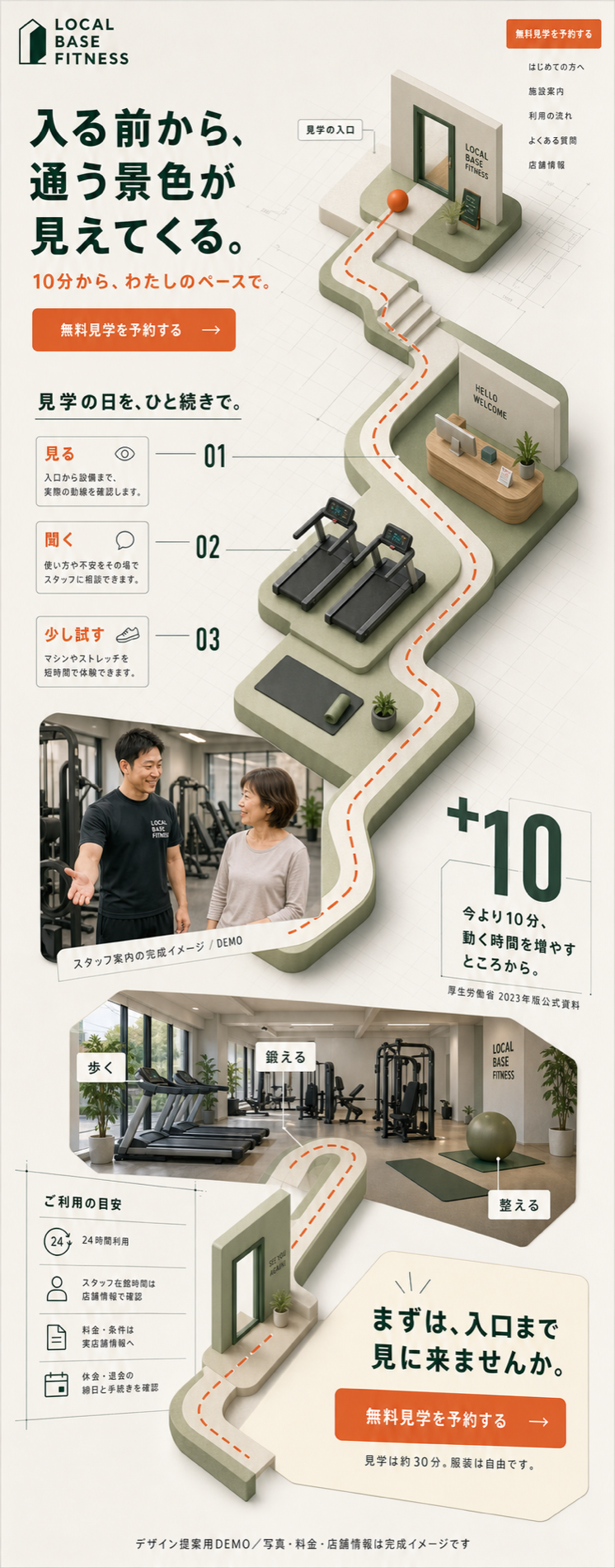 入口から館内までを立体的なルートで案内するLOCAL BASE FITNESSのホームページ